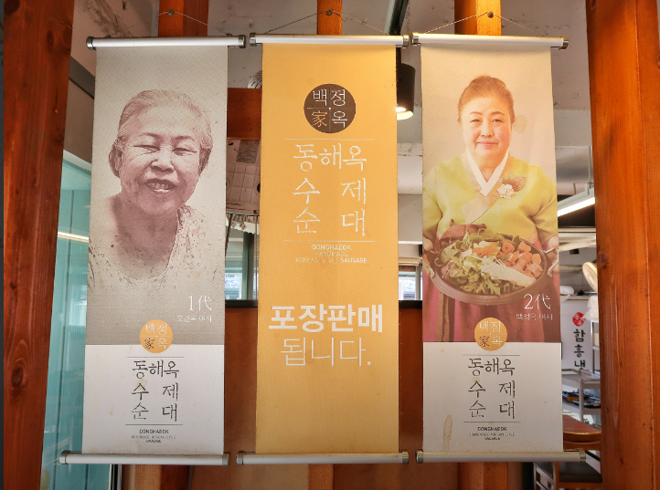 3대째 내려오는 동해순대 이야기