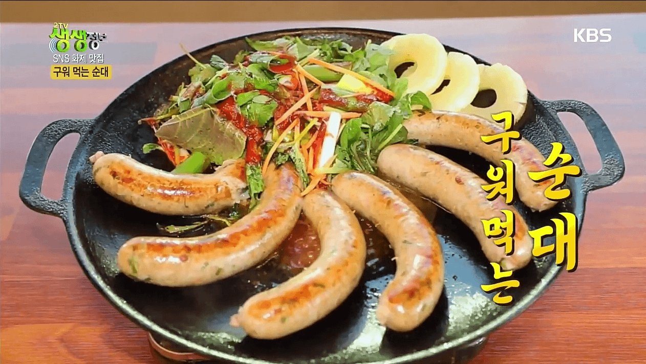 동해옥 수제순대 메인 요리 철판순대구이 방송캡처사진 