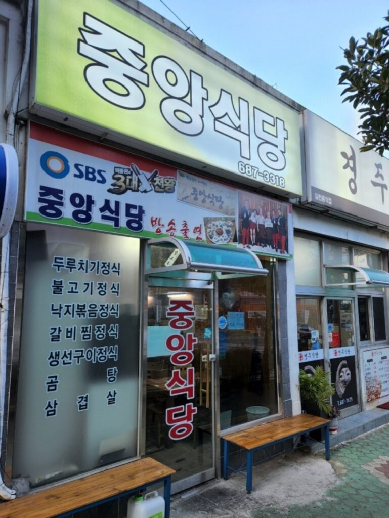 거제도 맛집 중앙식육식당