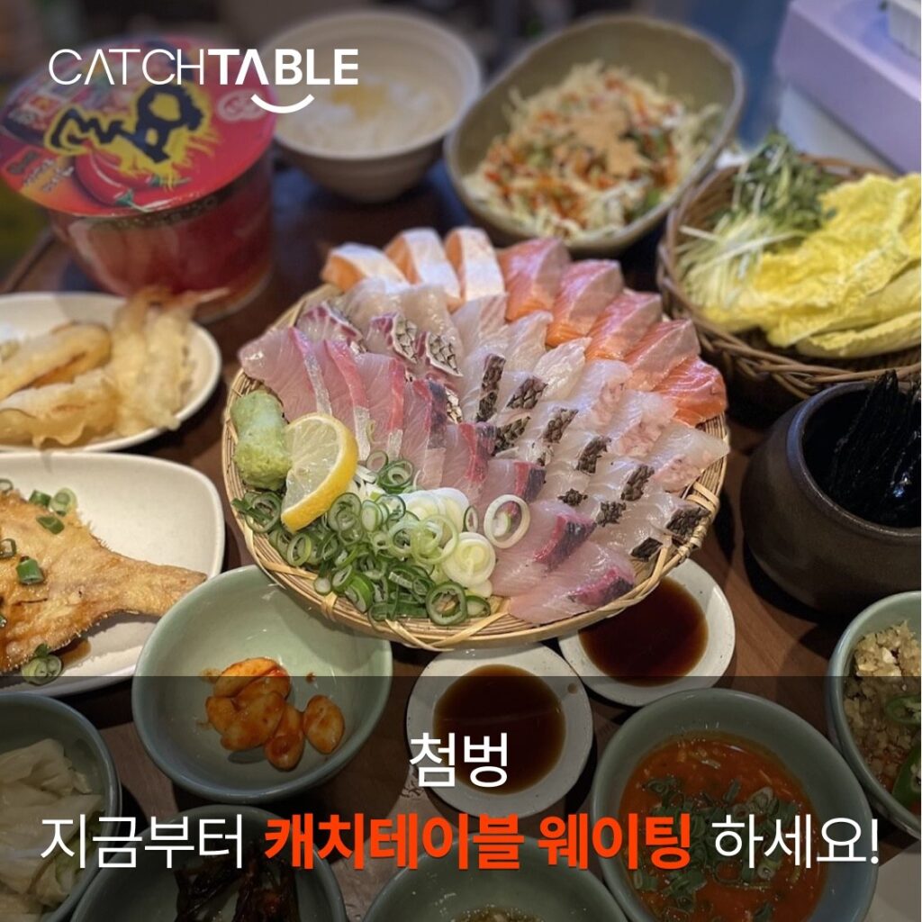 광안리 맛집 첨벙