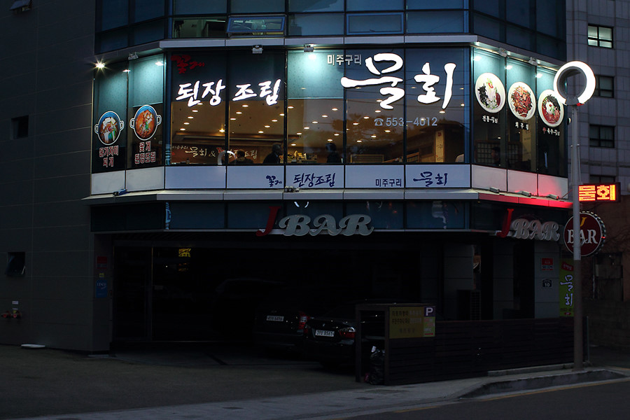 동래 맛집 깃발집 