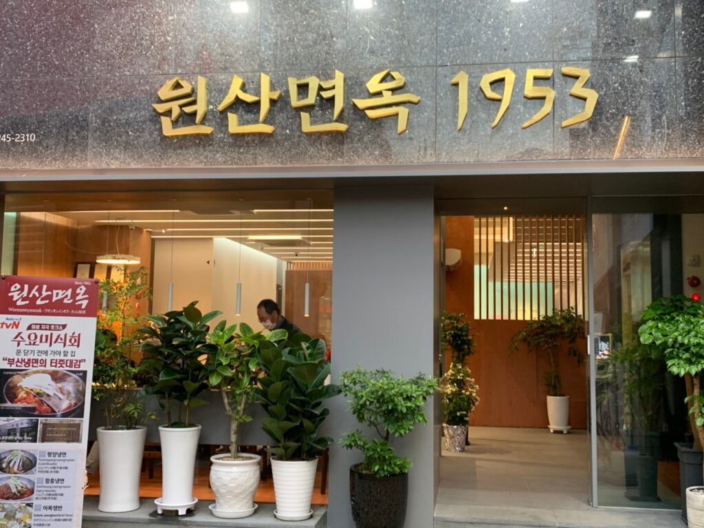부산 남포동 맛집 원산면옥